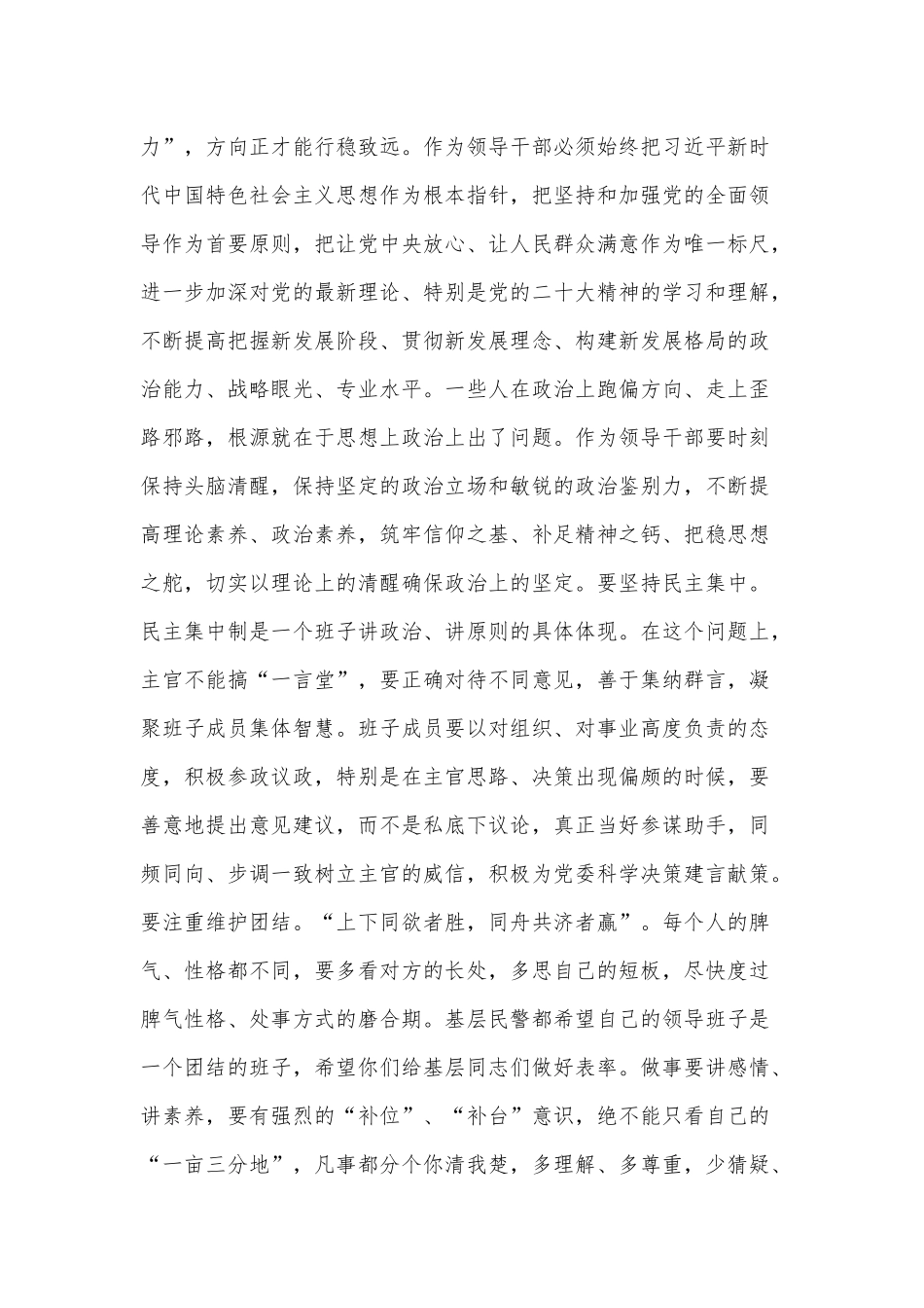 领导干部任职谈话会讲话稿供借鉴.docx_第2页