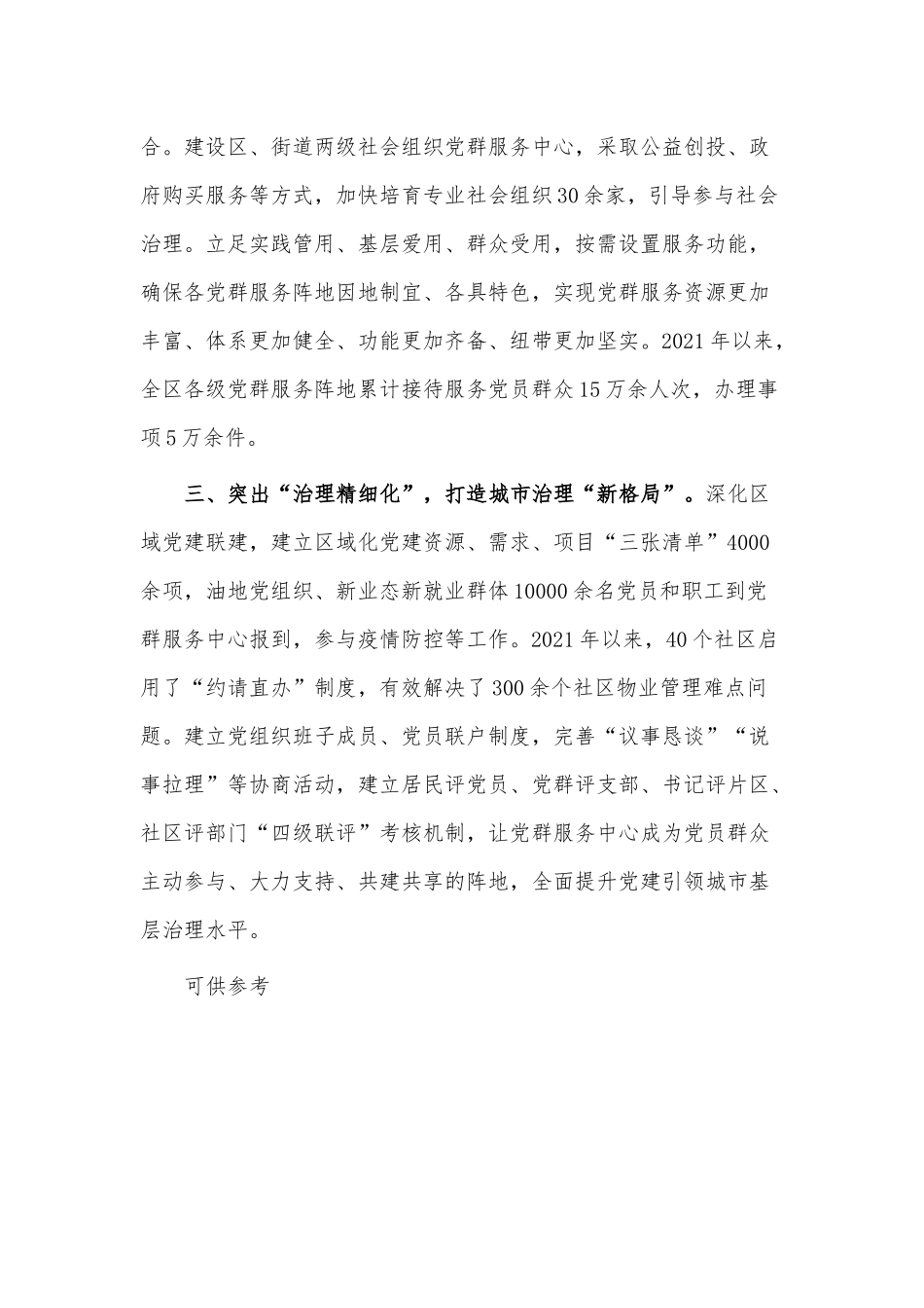 街道党群服务中心经验交流材料供借鉴.docx_第2页