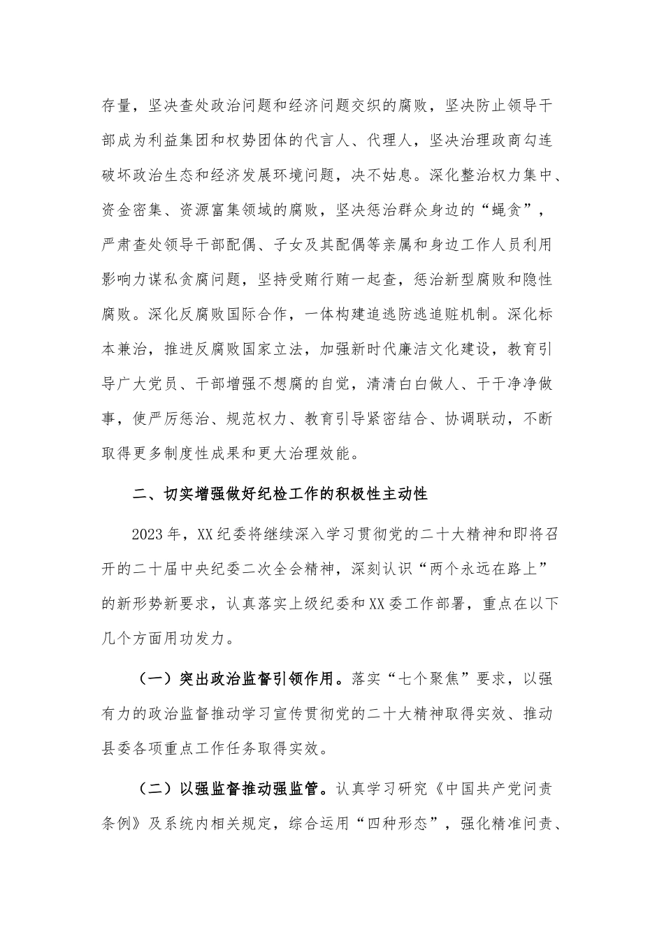 纪委书记全面从严治党专题研讨发言稿供借鉴.docx_第3页