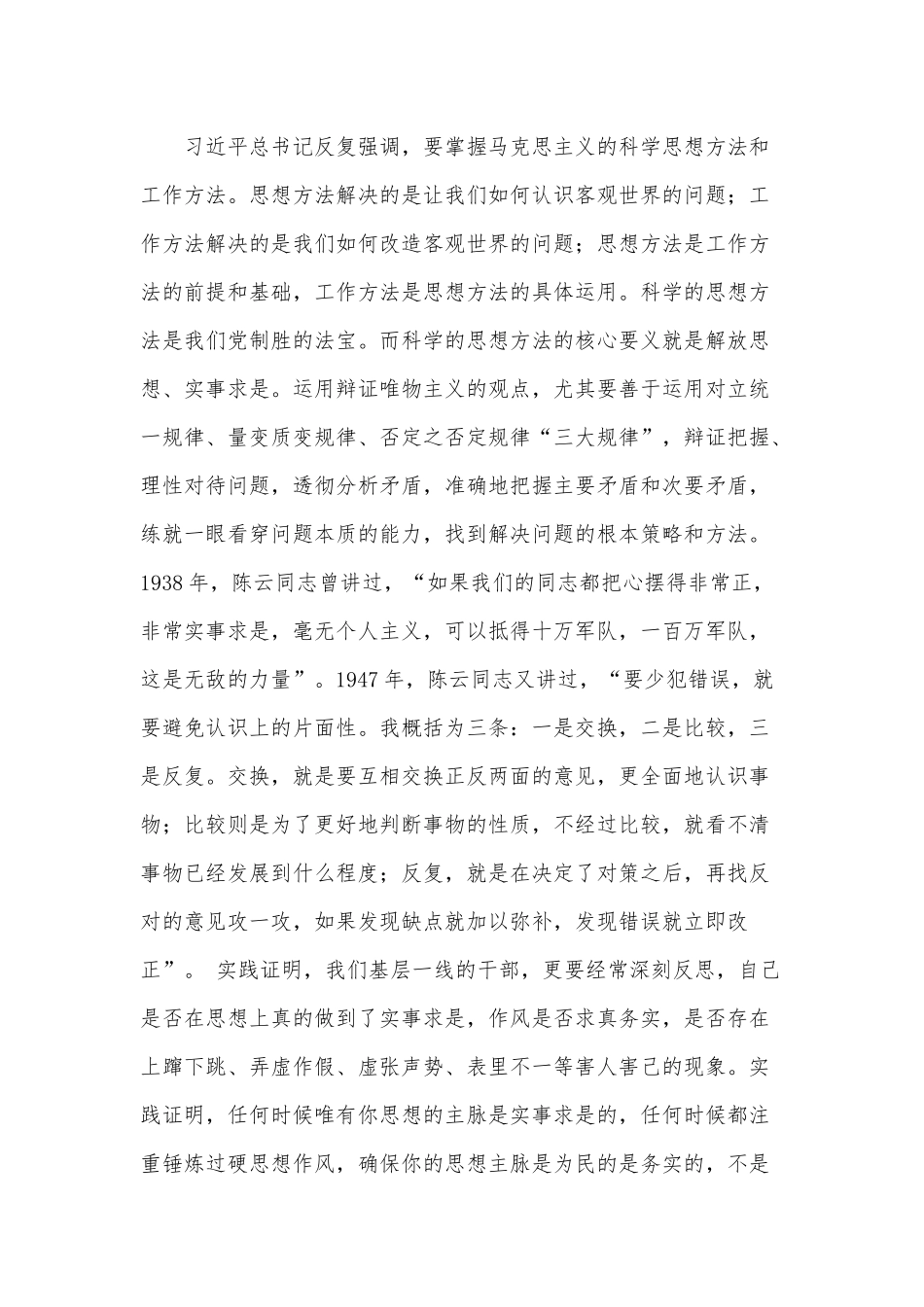 基层党建工作经验交流发言稿供借鉴.docx_第2页
