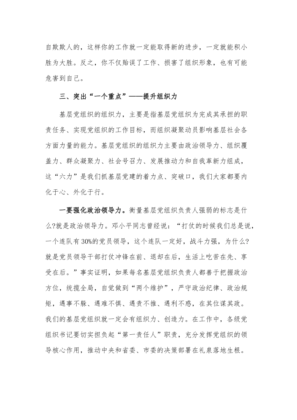 基层党建工作经验交流发言稿供借鉴.docx_第3页