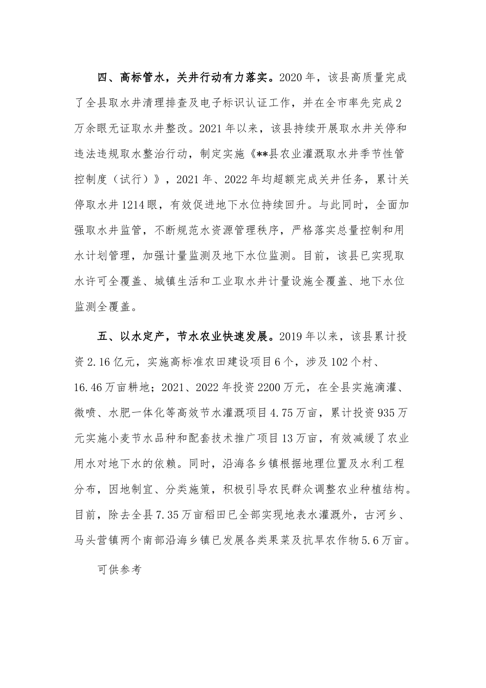 地下水超采综合治理工作总结供借鉴.docx_第3页