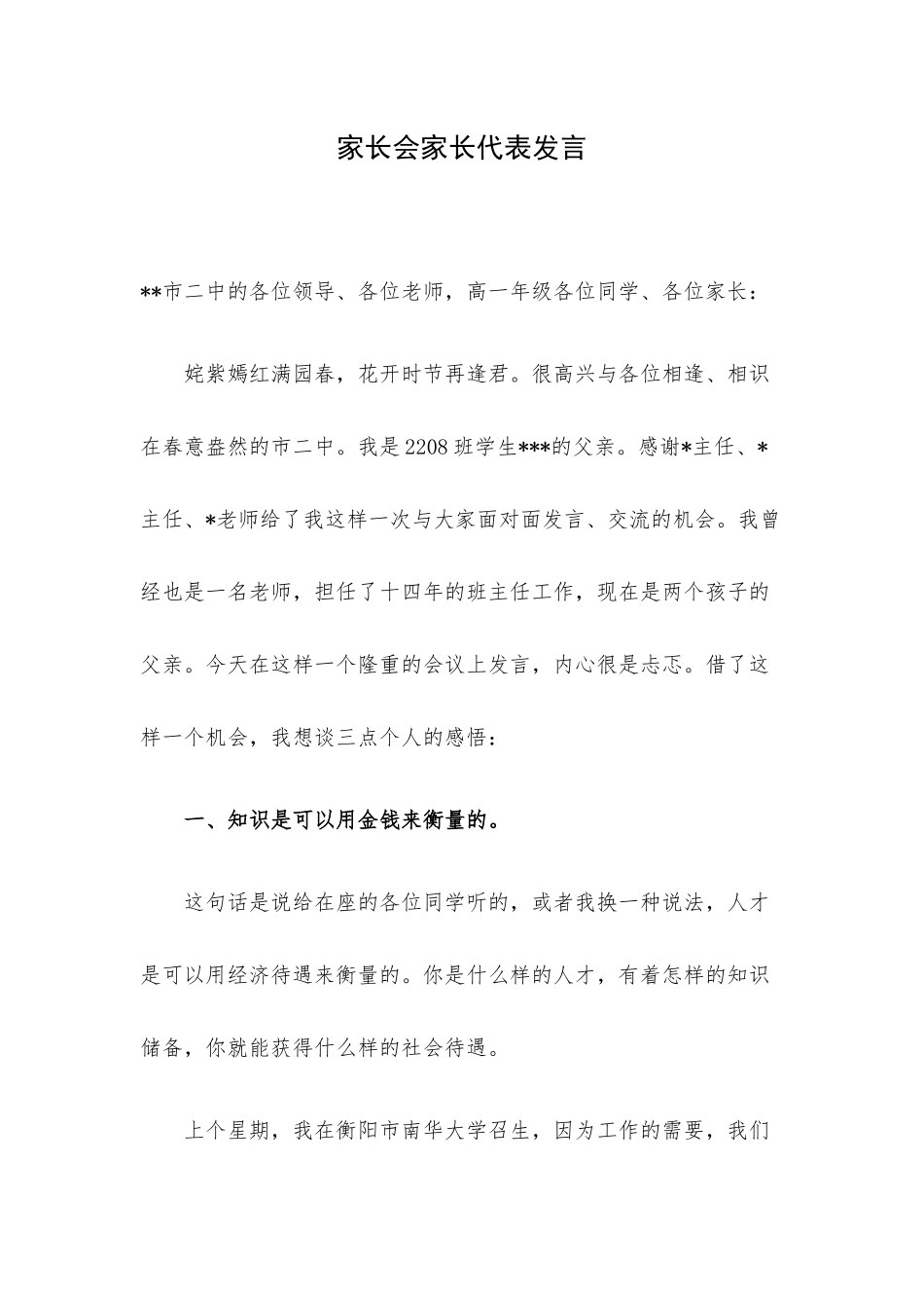 家长会家长代表发言.docx_第1页