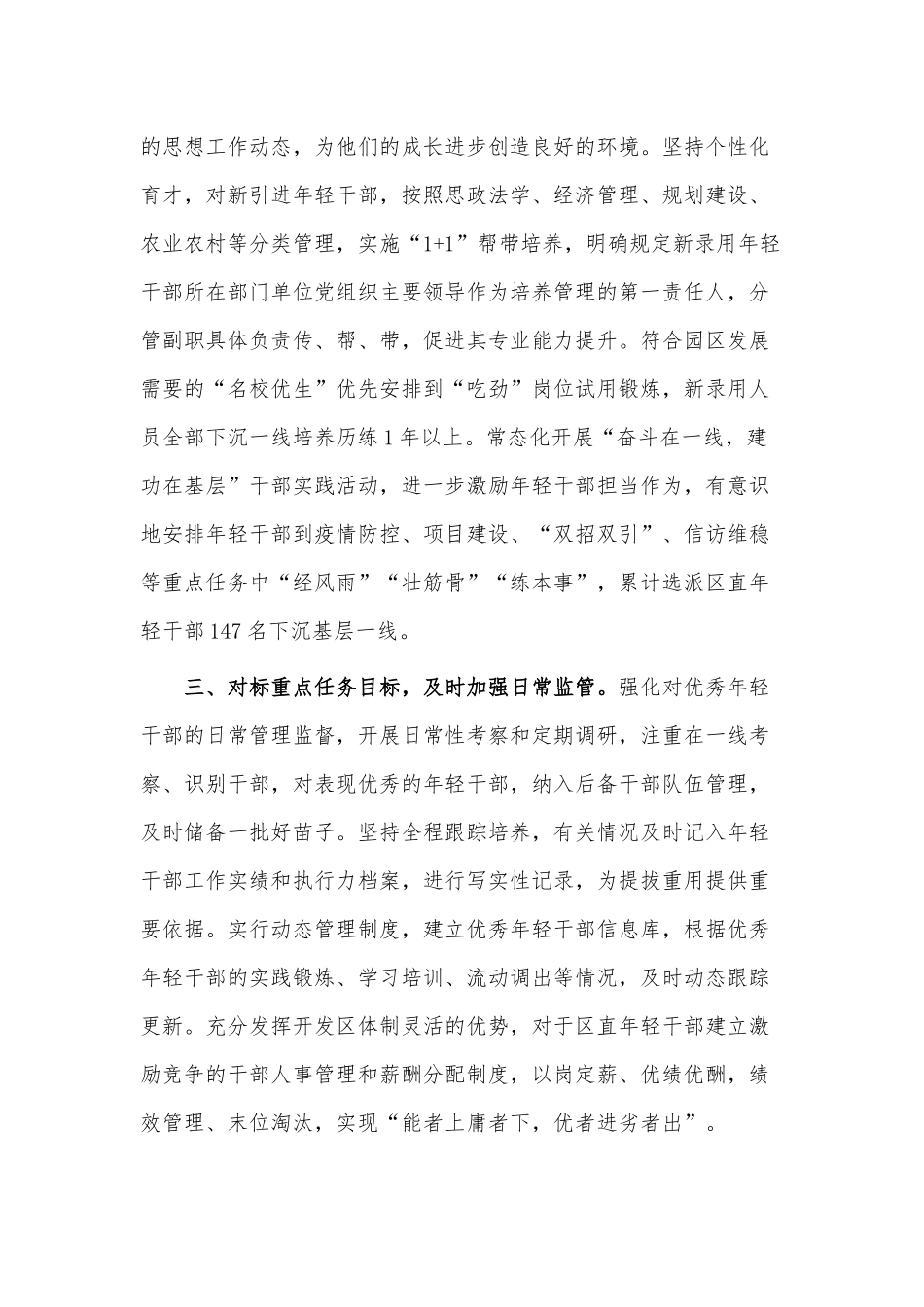 年轻干部选拔培育工作总结供借鉴.docx_第2页
