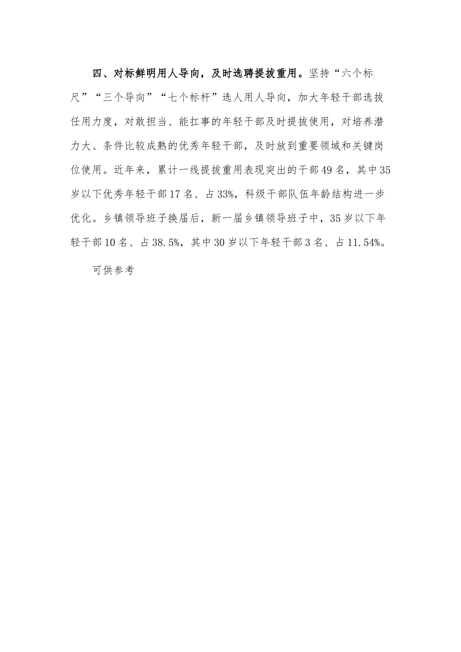 年轻干部选拔培育工作总结供借鉴.docx_第3页