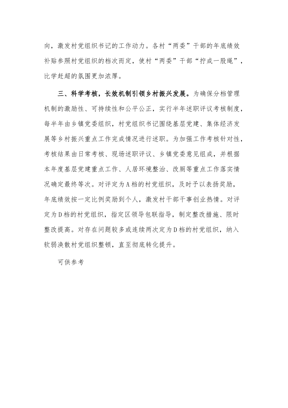 深化农村“领头羊”工程经验材料供借鉴.docx_第2页