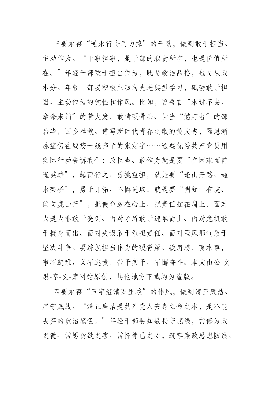 机关党员观看《榜样7》感悟(共二篇).docx_第3页