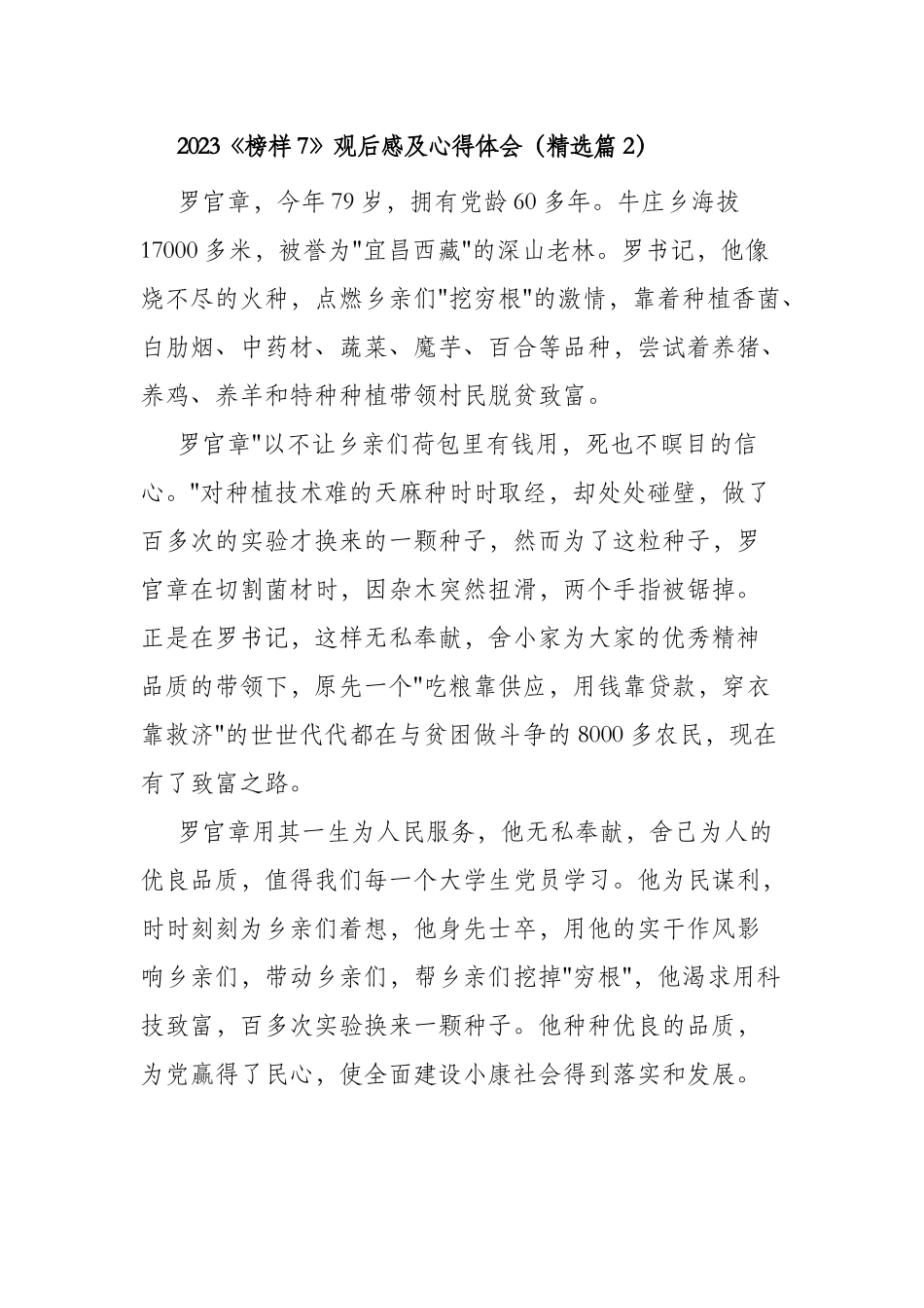 2023《榜样7》观后感及心得体会（20篇）.docx_第3页