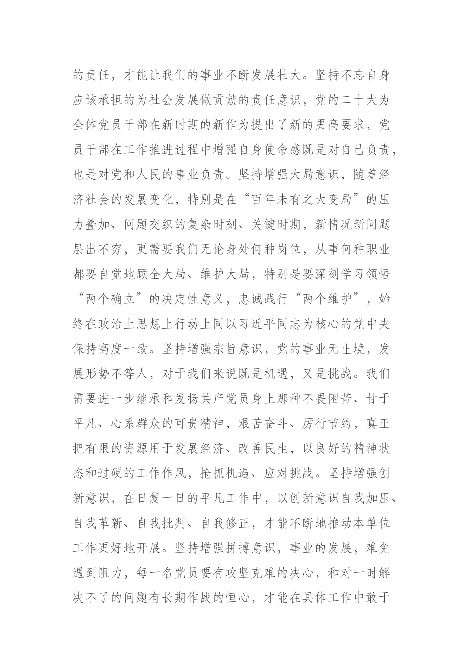 党员干部2023年观看专题节目《榜样7》观后感及心得体会2篇.docx_第3页