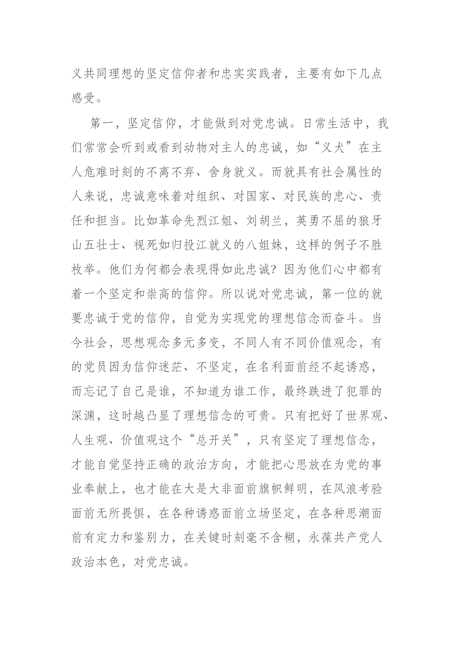 机关党员观看《榜样7》观后感（3篇）.docx_第2页