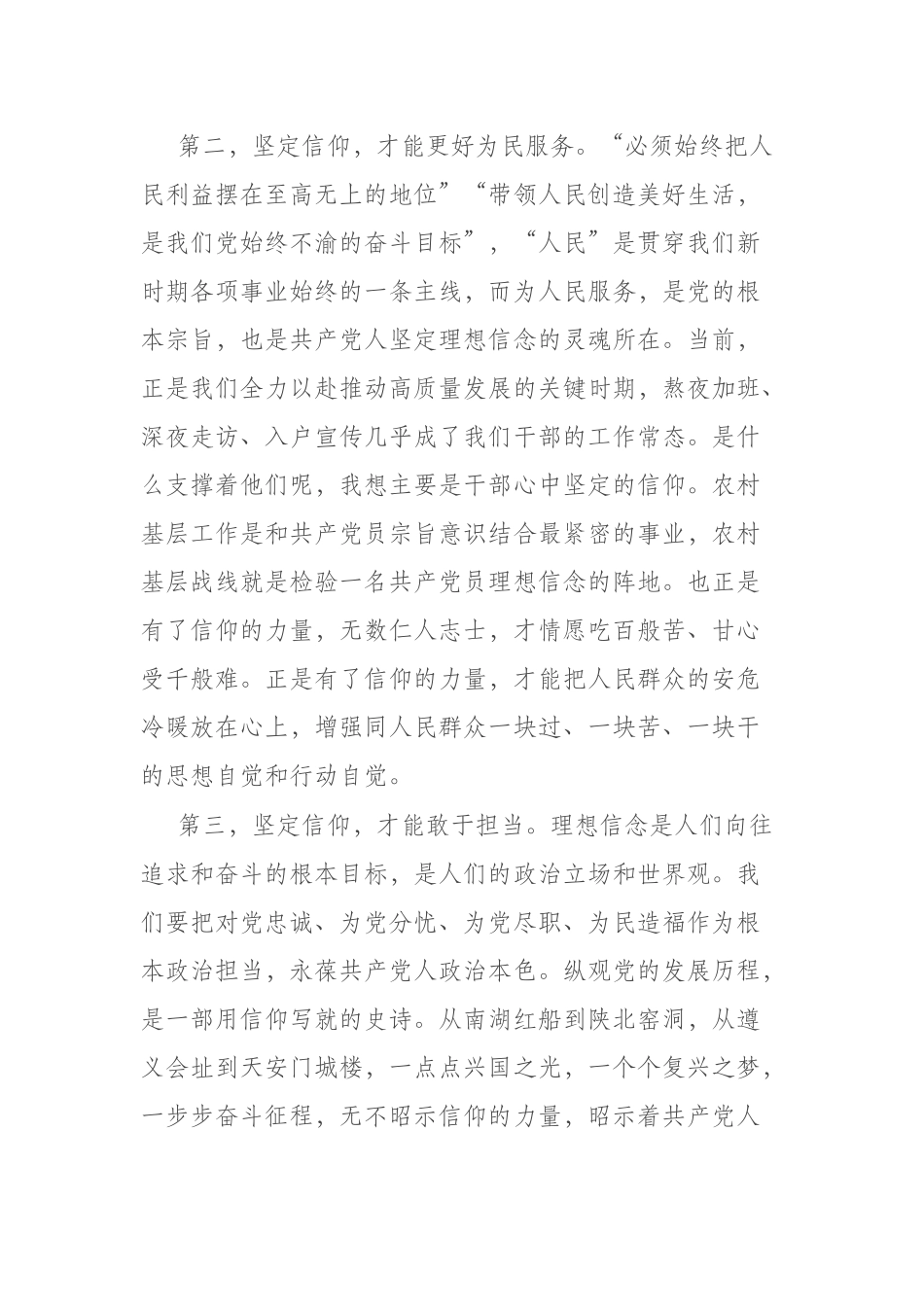 机关党员观看《榜样7》观后感（3篇）.docx_第3页