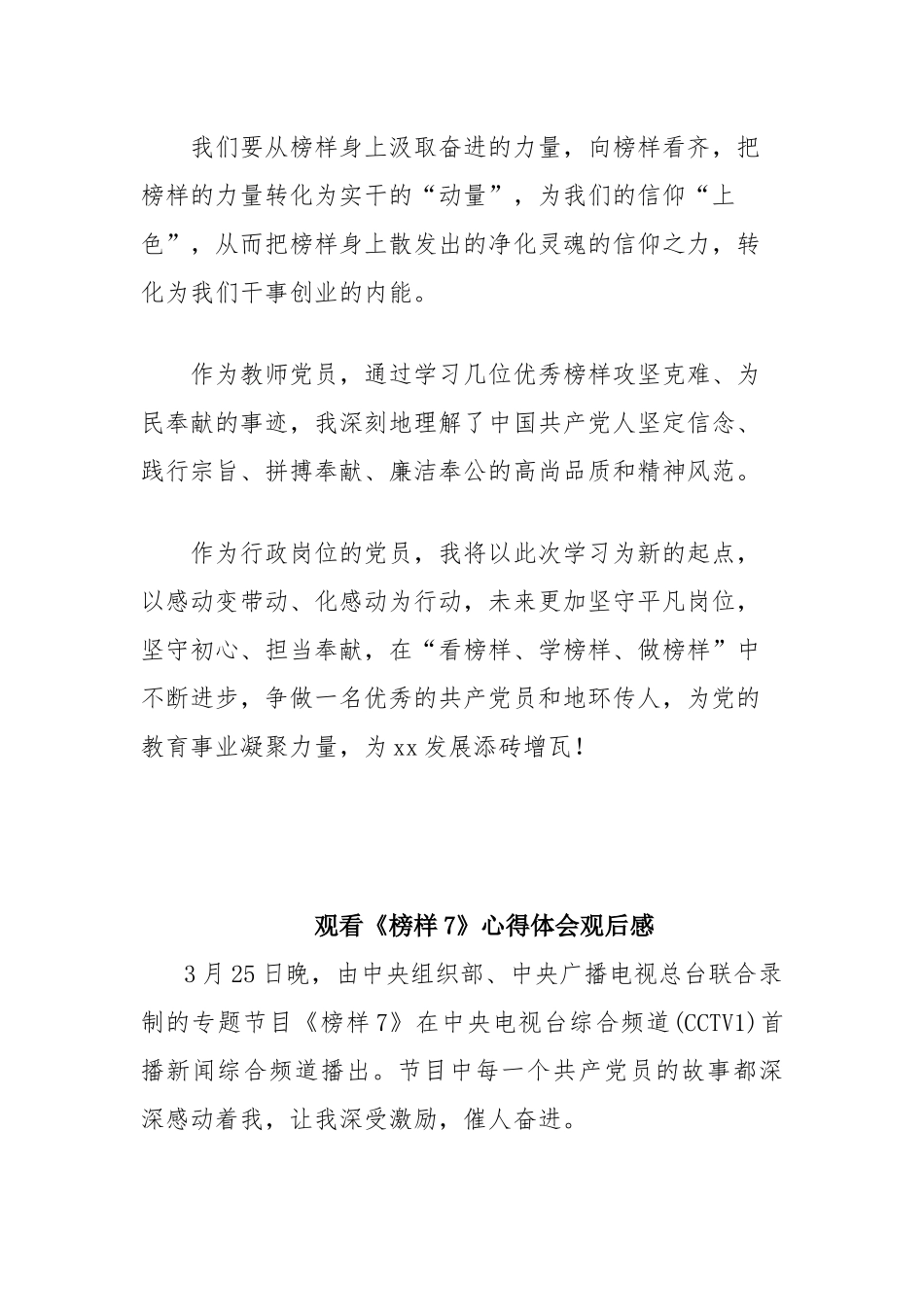 6篇个人观看《榜样7》心得体会观后感.docx_第2页