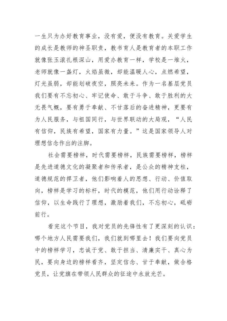 观看2023年3月25日央视《榜样7》心得体会观后感精选8篇.docx_第2页