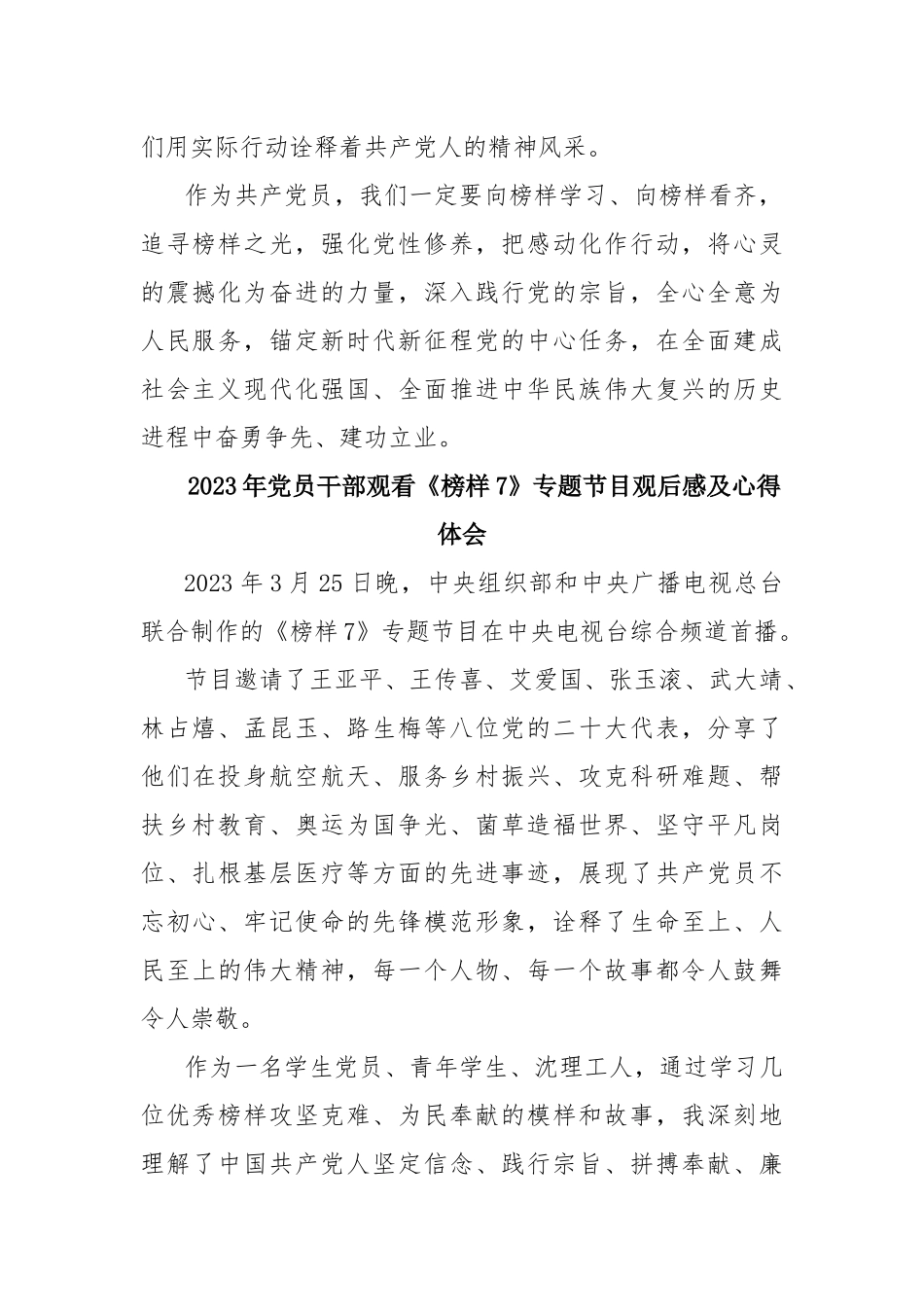 2023年党员干部观看《榜样7》专题节目观后感及心得体会5汇编.docx_第2页