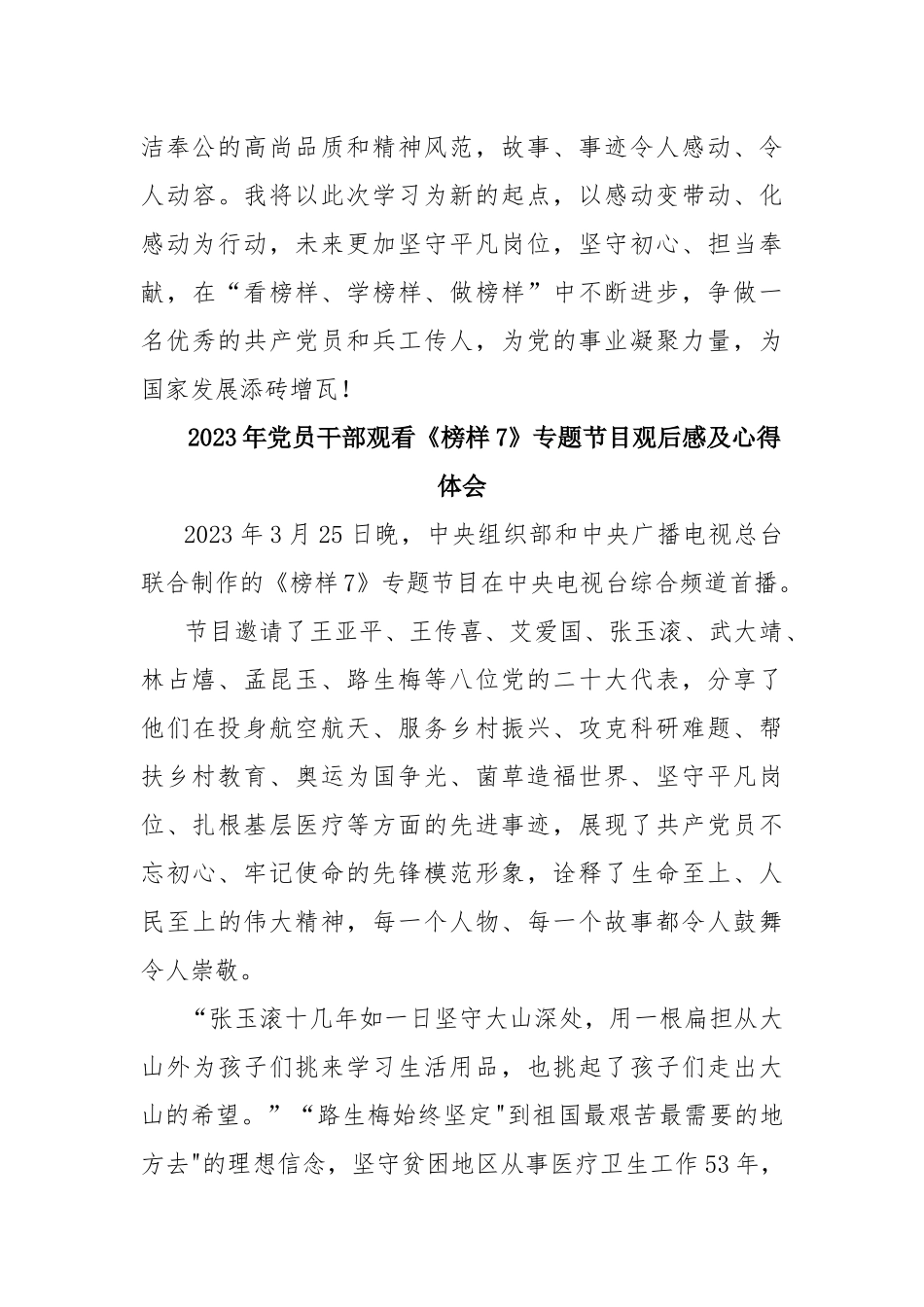 2023年党员干部观看《榜样7》专题节目观后感及心得体会5汇编.docx_第3页