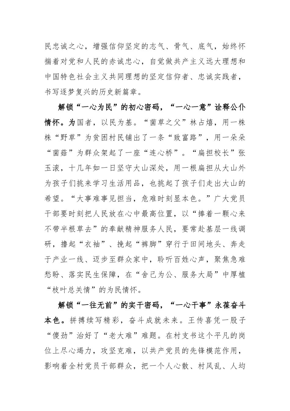 2023年观看《榜样7》观后感及心得体会四篇.docx_第2页