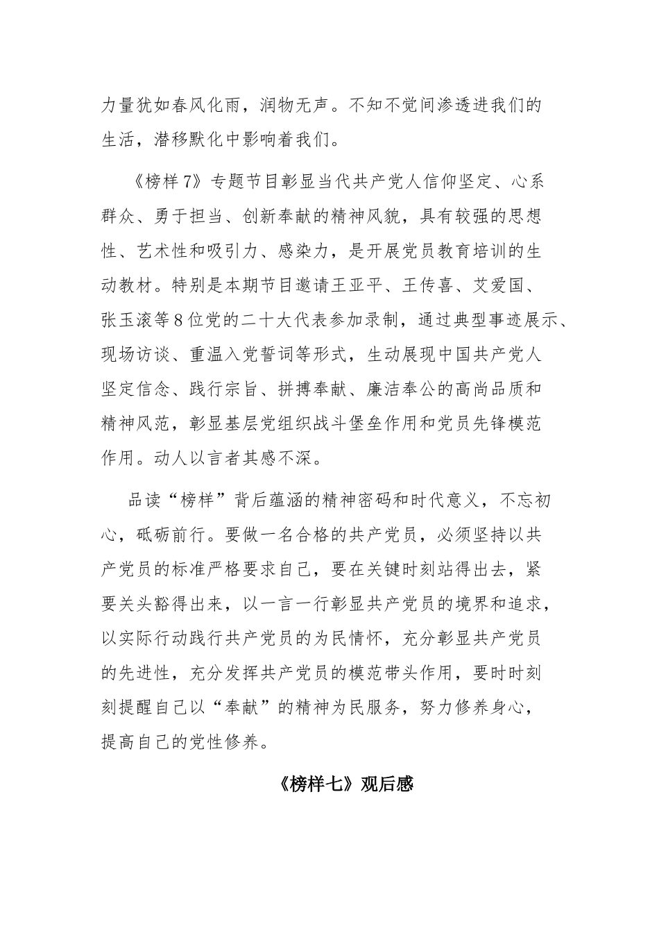 多篇2023《榜样7》个人观后感心得.docx_第2页