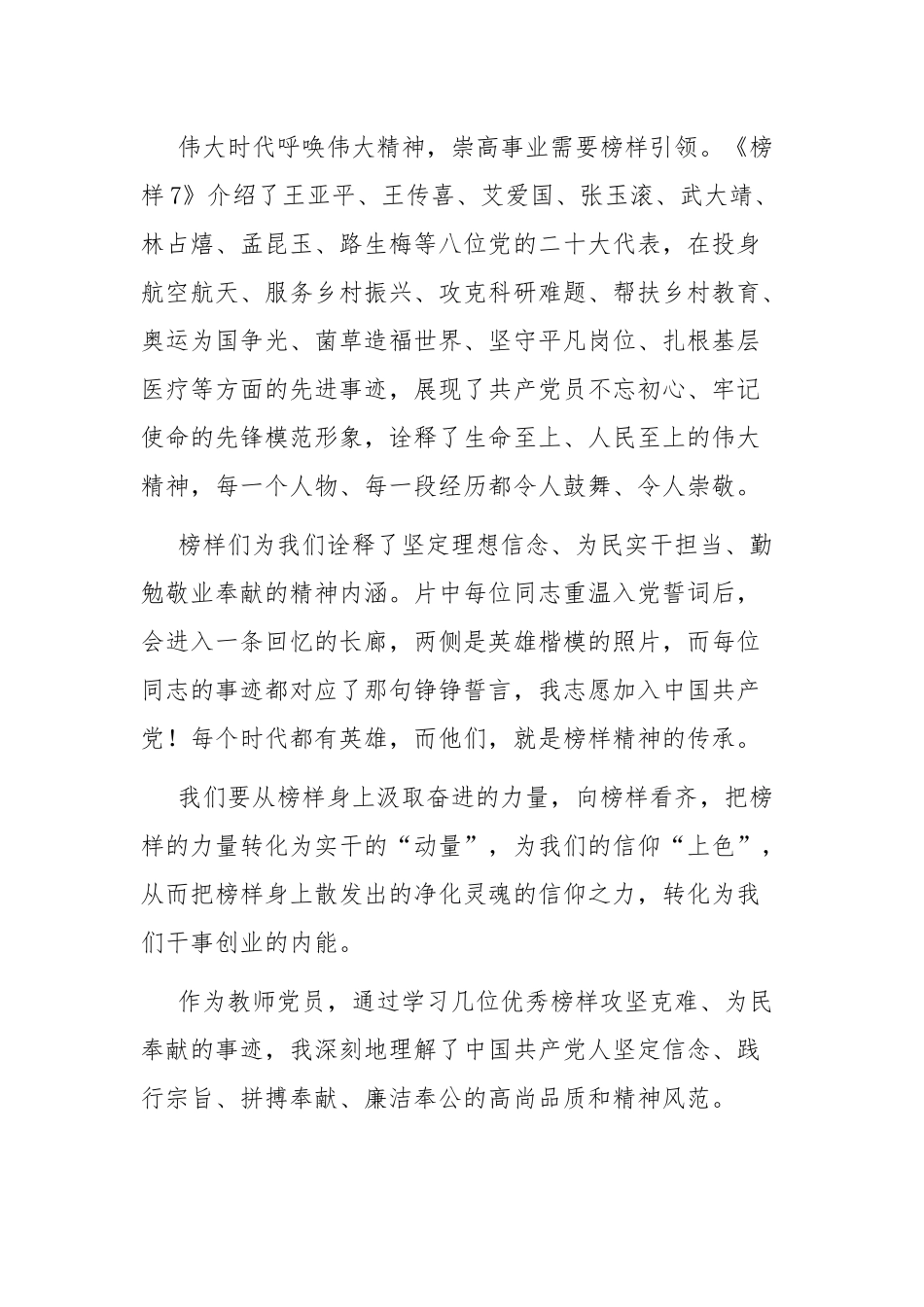多篇2023《榜样7》个人观后感心得.docx_第3页