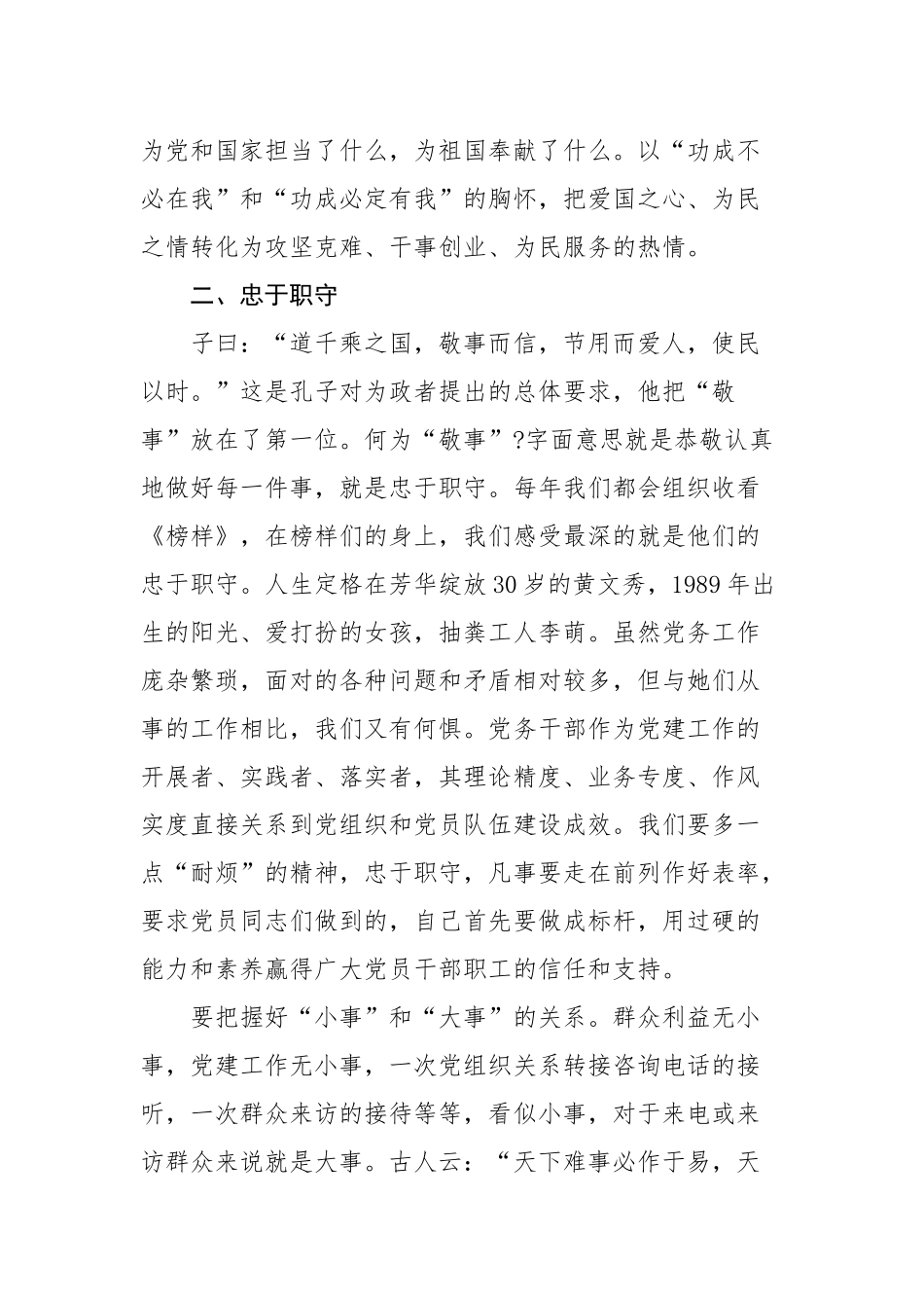 4篇优秀党务工作者代表发言材料（七一表彰大会）.docx_第2页