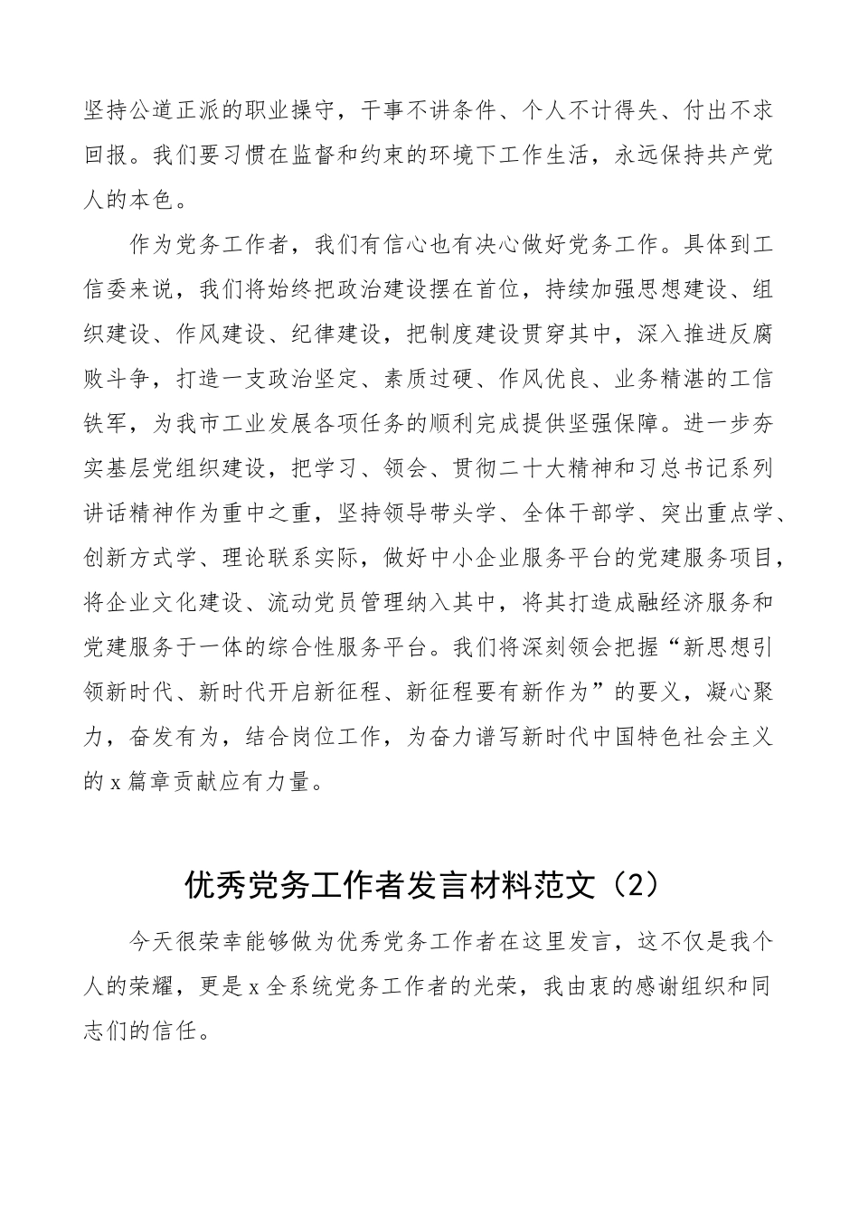 3篇优秀党务工作者代表发言材料（七一表彰大会）.docx_第3页