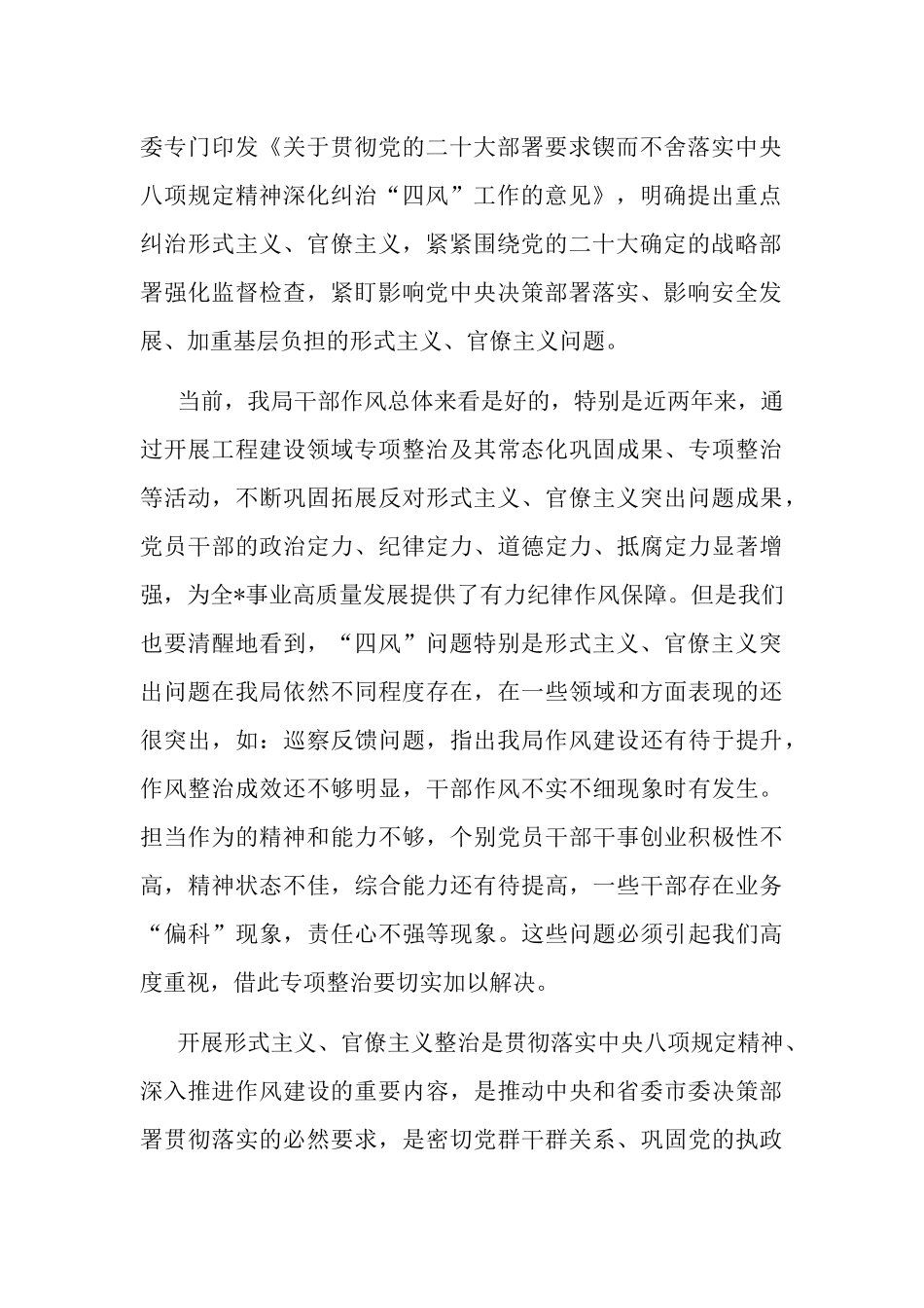 纠治形式主义官僚主义专项整治动员部署会议上的讲话.docx_第2页