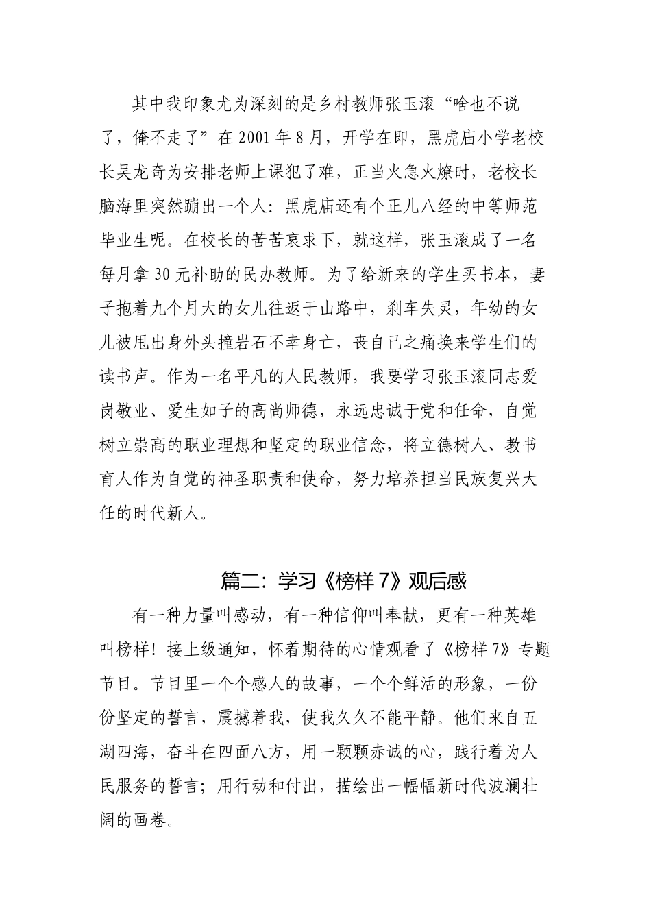 10篇2023年3月25日观看学习《榜样7》观后感心得体会.docx_第2页