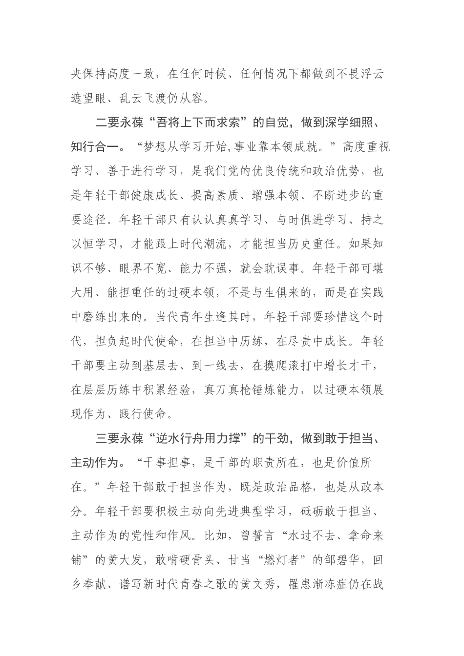 2023年观看《榜样7》节目心得体会研讨发言材料.docx_第2页