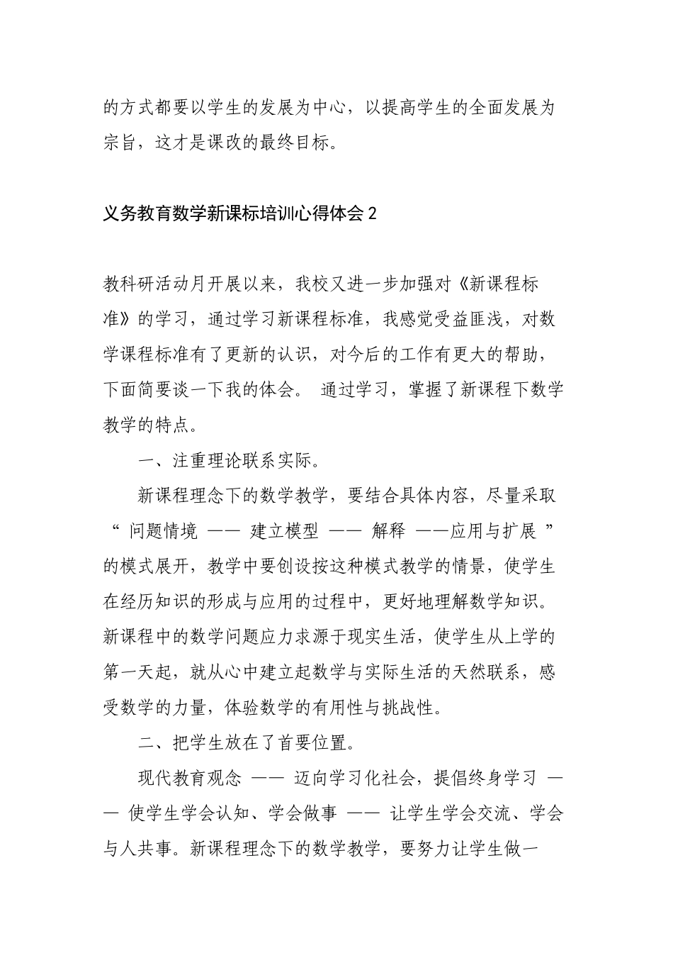 新版义务教育数学新课标培训心得体会.docx_第3页