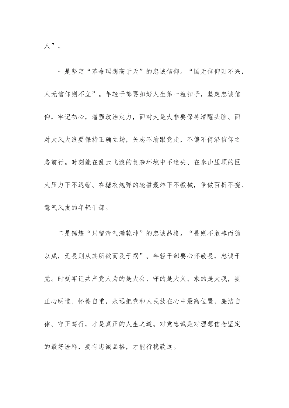 微党课：坚持忠诚干净担当 永葆党员干部本色.docx_第2页
