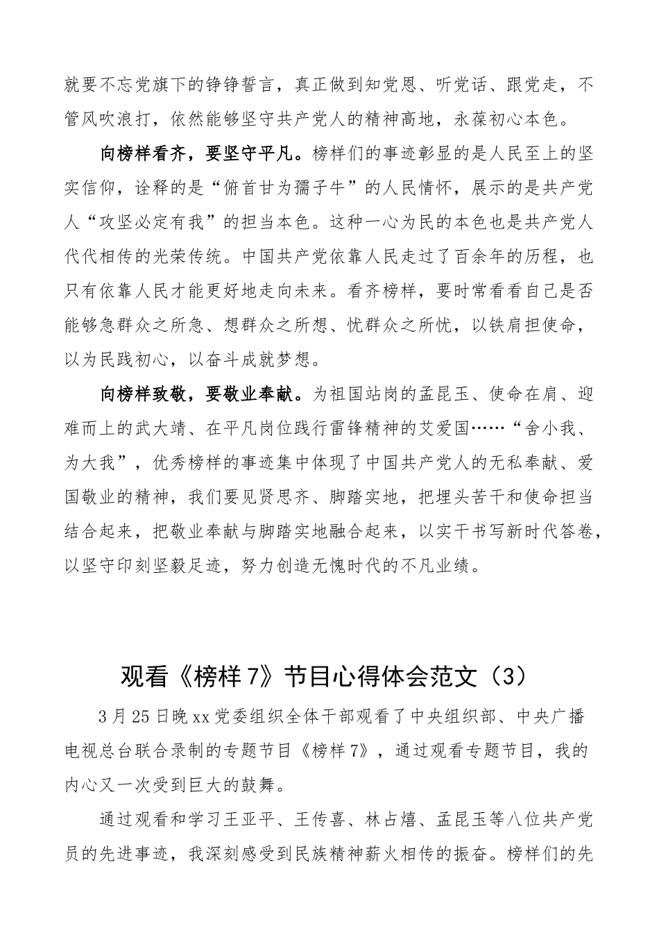 3篇2023年观看《榜样7》节目心得体会（学习研讨发言材料）.docx_第3页