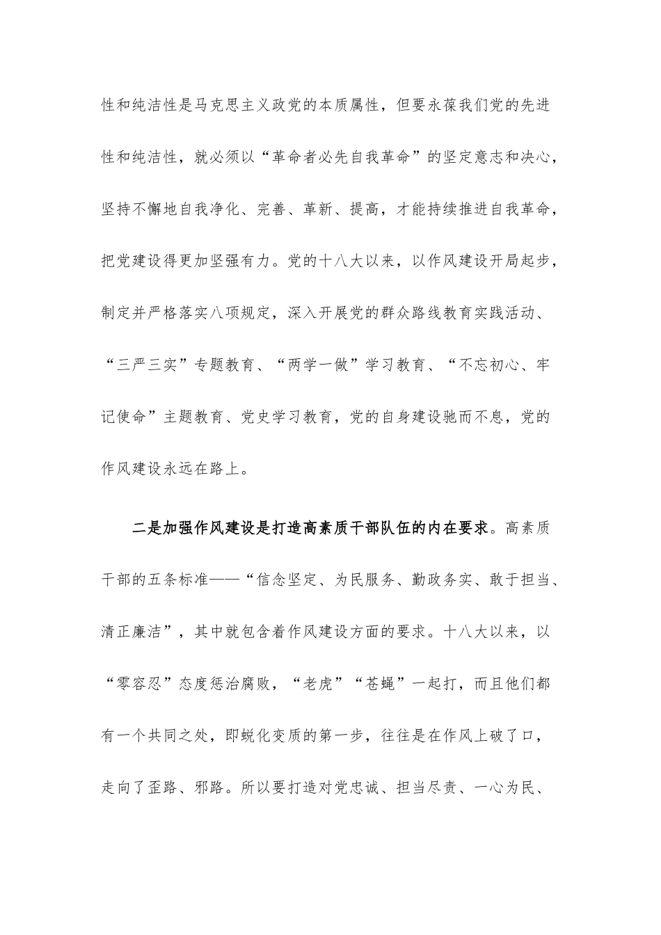 微党课：强化作风建设 奋力担当作为.docx_第2页