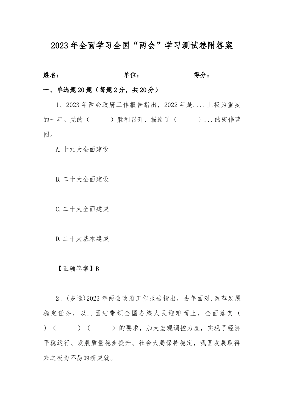 2023年全面学习全国“两会”学习测试卷附答案.docx_第1页