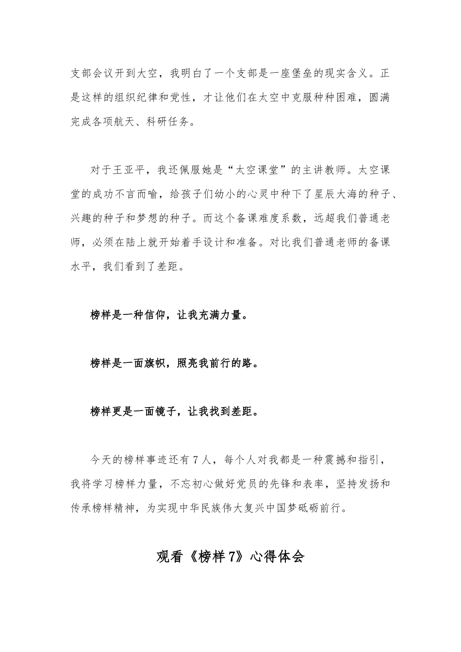 2023年观看《榜样7》心得体会2篇文.docx_第2页