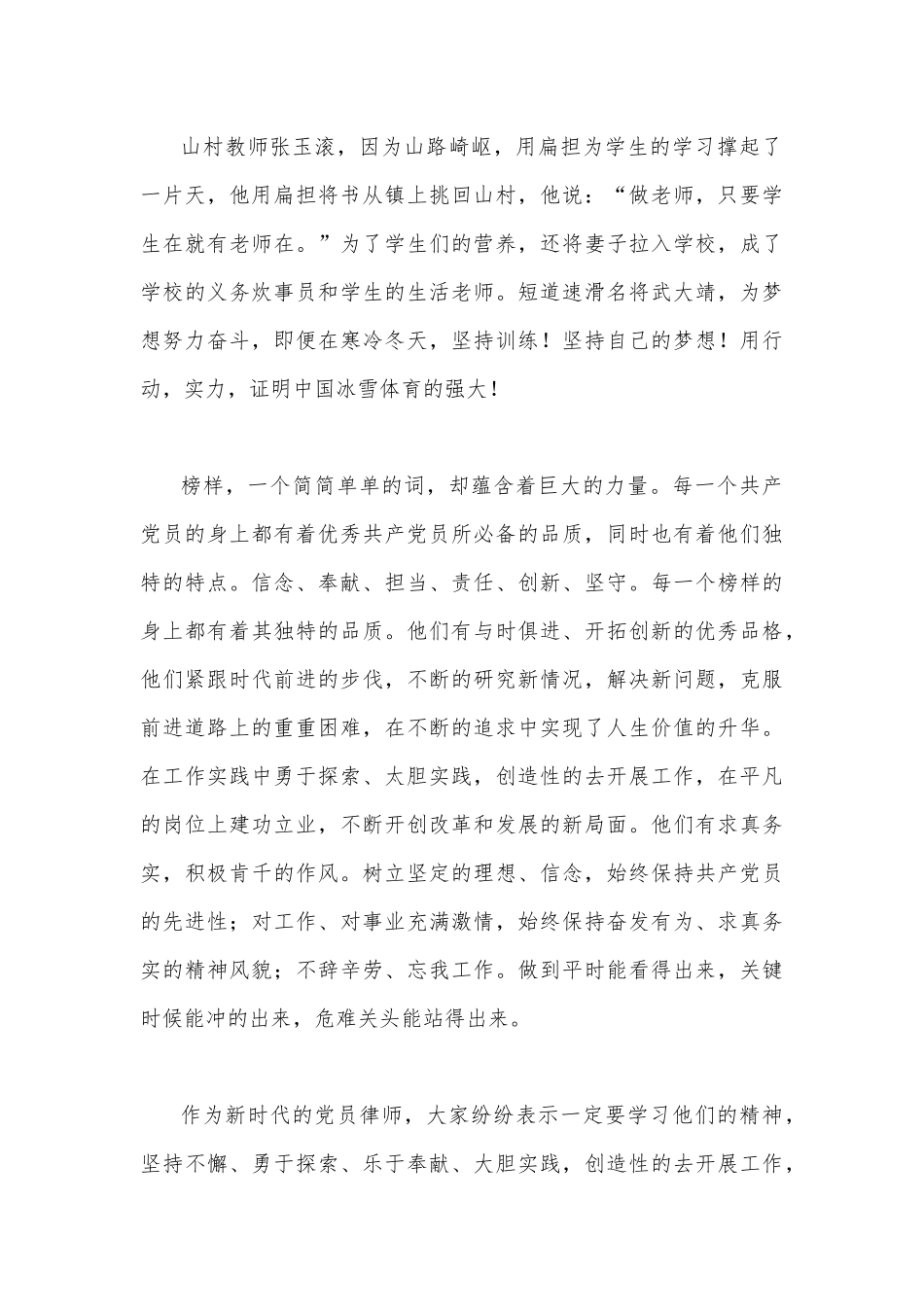 观看《榜样7》心得体会观后感三篇文2023年.docx_第3页