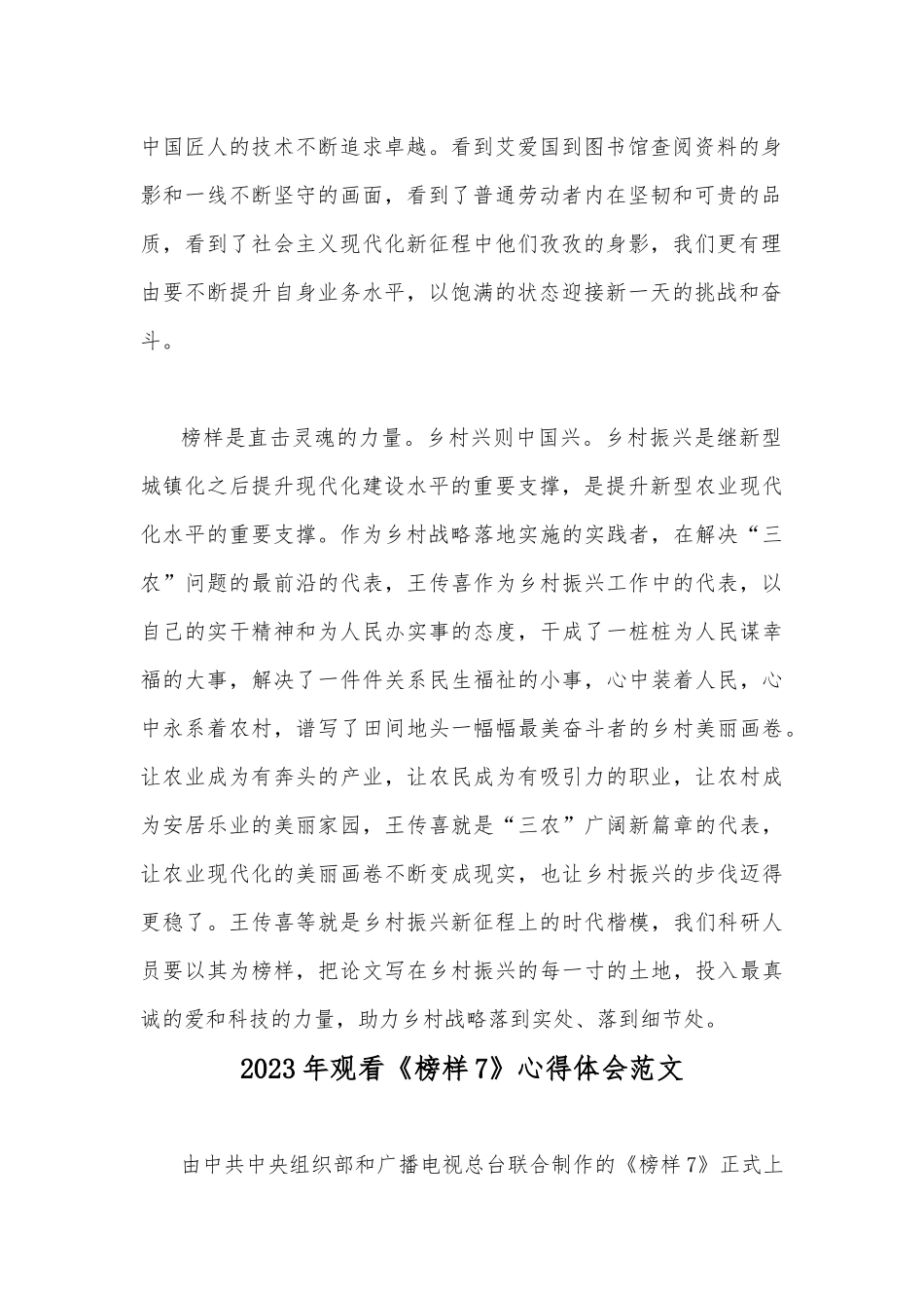 2023年全面观看《榜样7》心得体会四篇文.docx_第2页