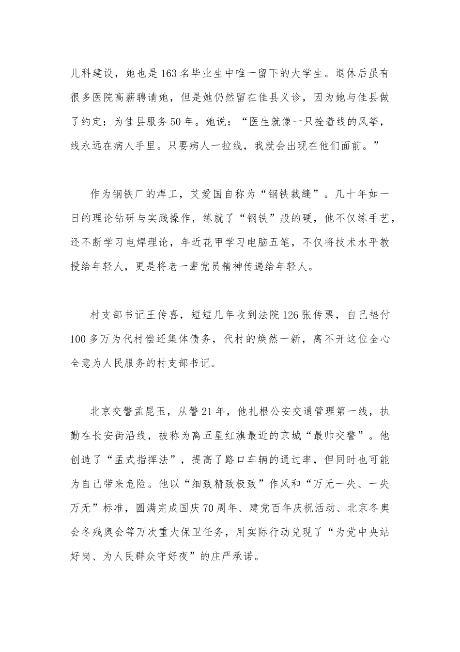 2023观看《榜样7》心得体会观后感1680字文稿.docx_第2页