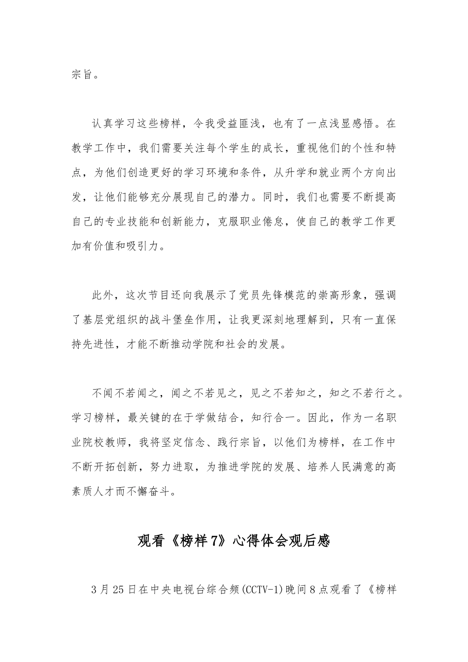 2023年观看《榜样7》心得体会观后感（4篇）.docx_第2页