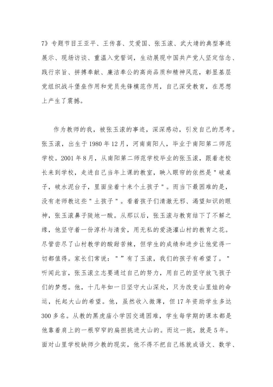 2023年观看《榜样7》心得体会观后感（4篇）.docx_第3页