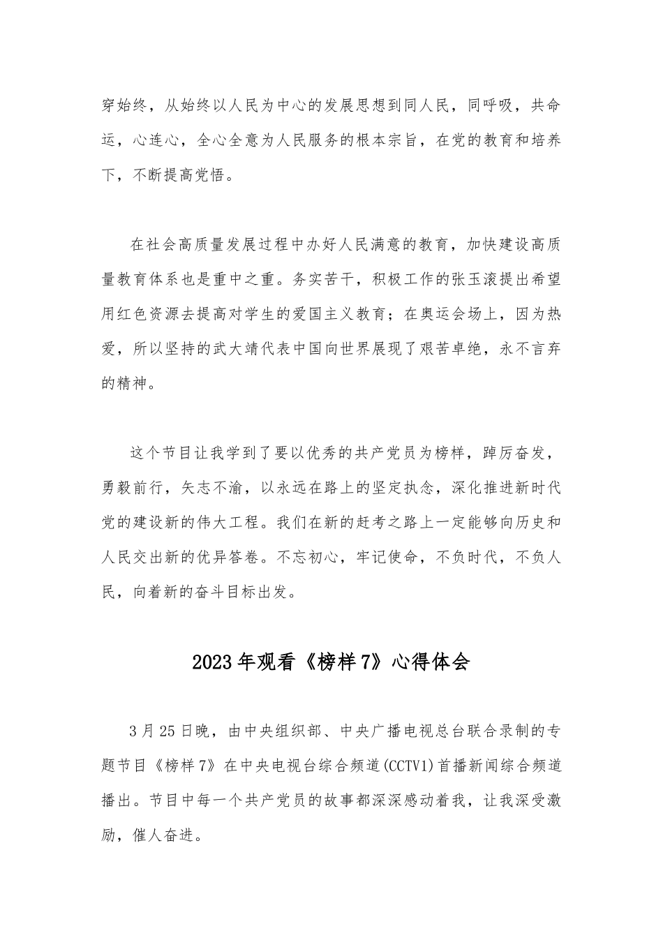2023年观看《榜样7》心得体会（四篇范文稿）.docx_第2页