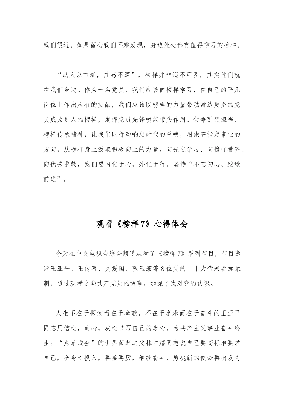 2023年观看《榜样7》心得体会（三篇文）.docx_第2页