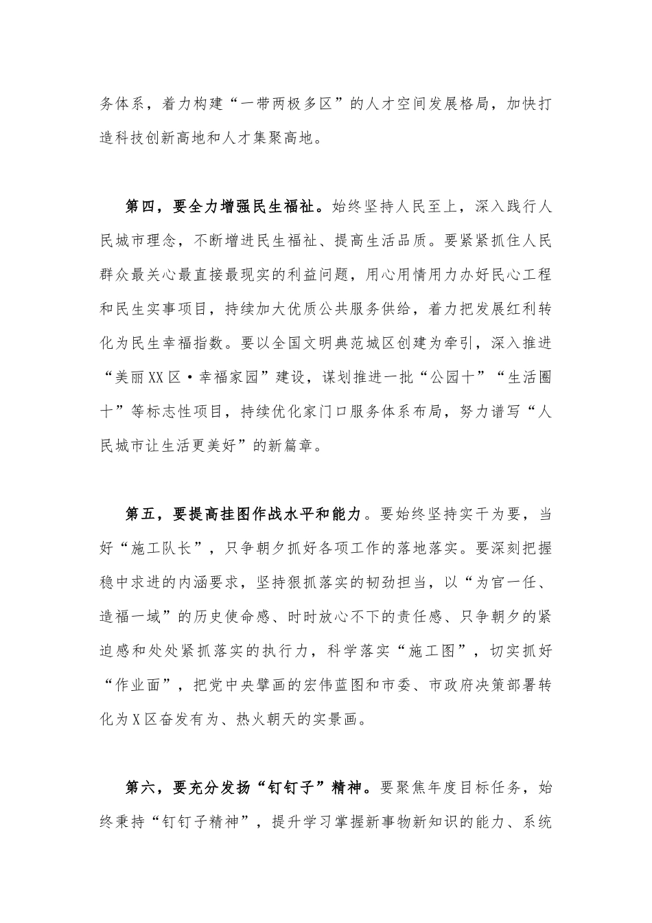 贯彻学习2023年全国“两会”精神专题研讨发言稿1560字文.docx_第3页