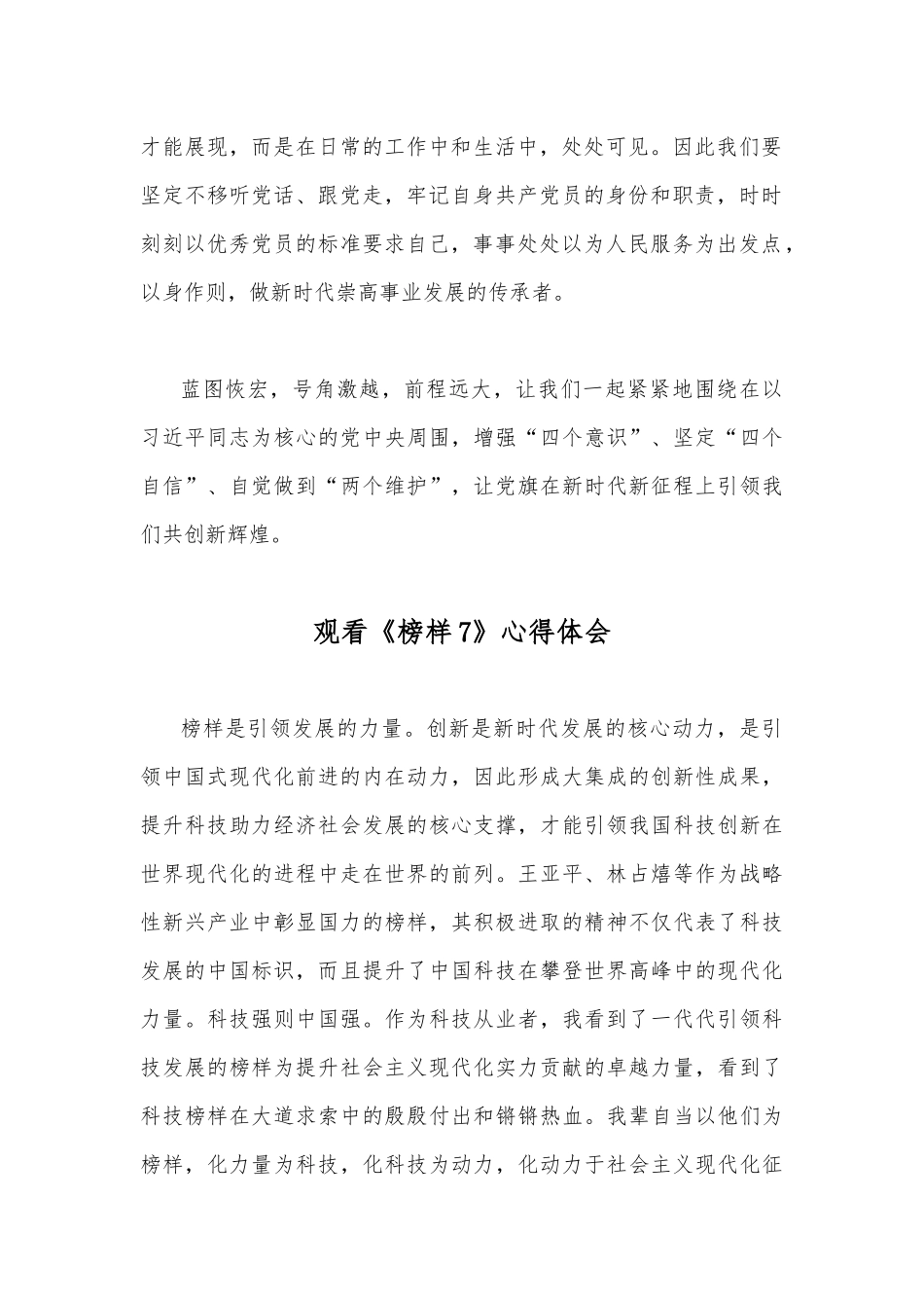 2023年观看《榜样7》心得体会范文稿4篇.docx_第2页