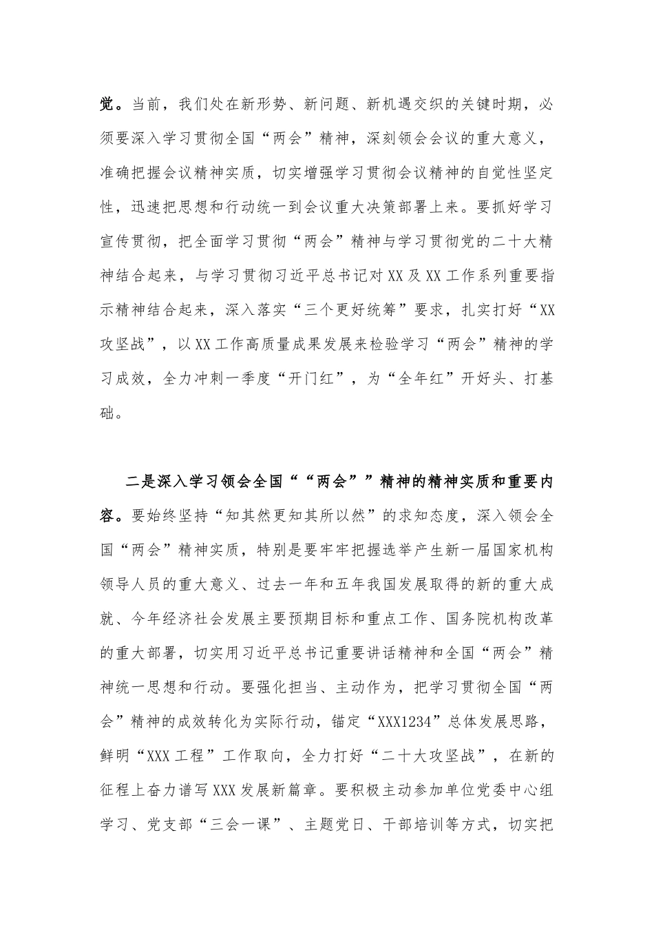 学习2023年全国“两会”精神专题研讨发言稿（5篇)汇编供参考.docx_第2页