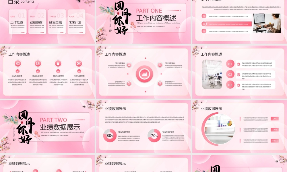 粉色清新风4月你好工作计划.pptx