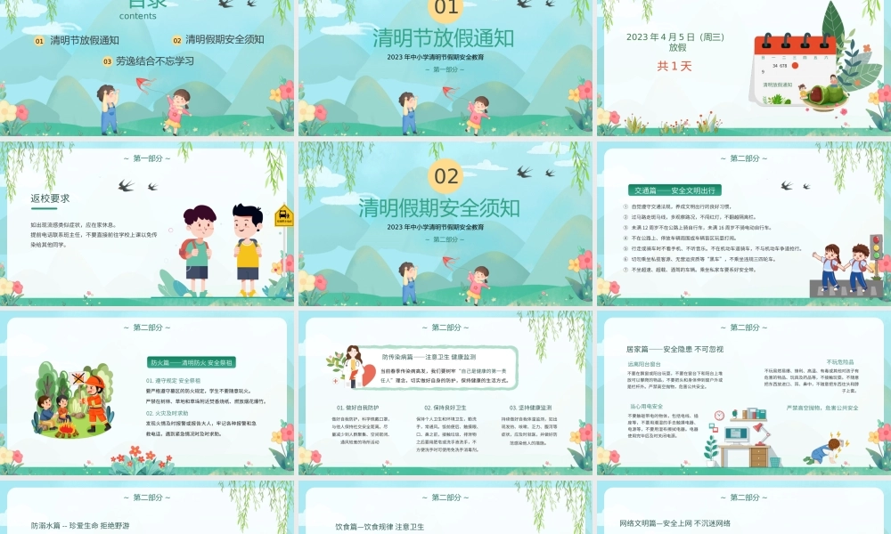 绿色卡通风清明节安全教育.pptx