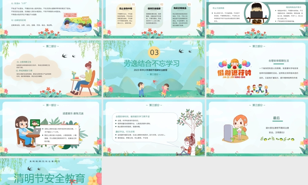 绿色卡通风清明节安全教育.pptx