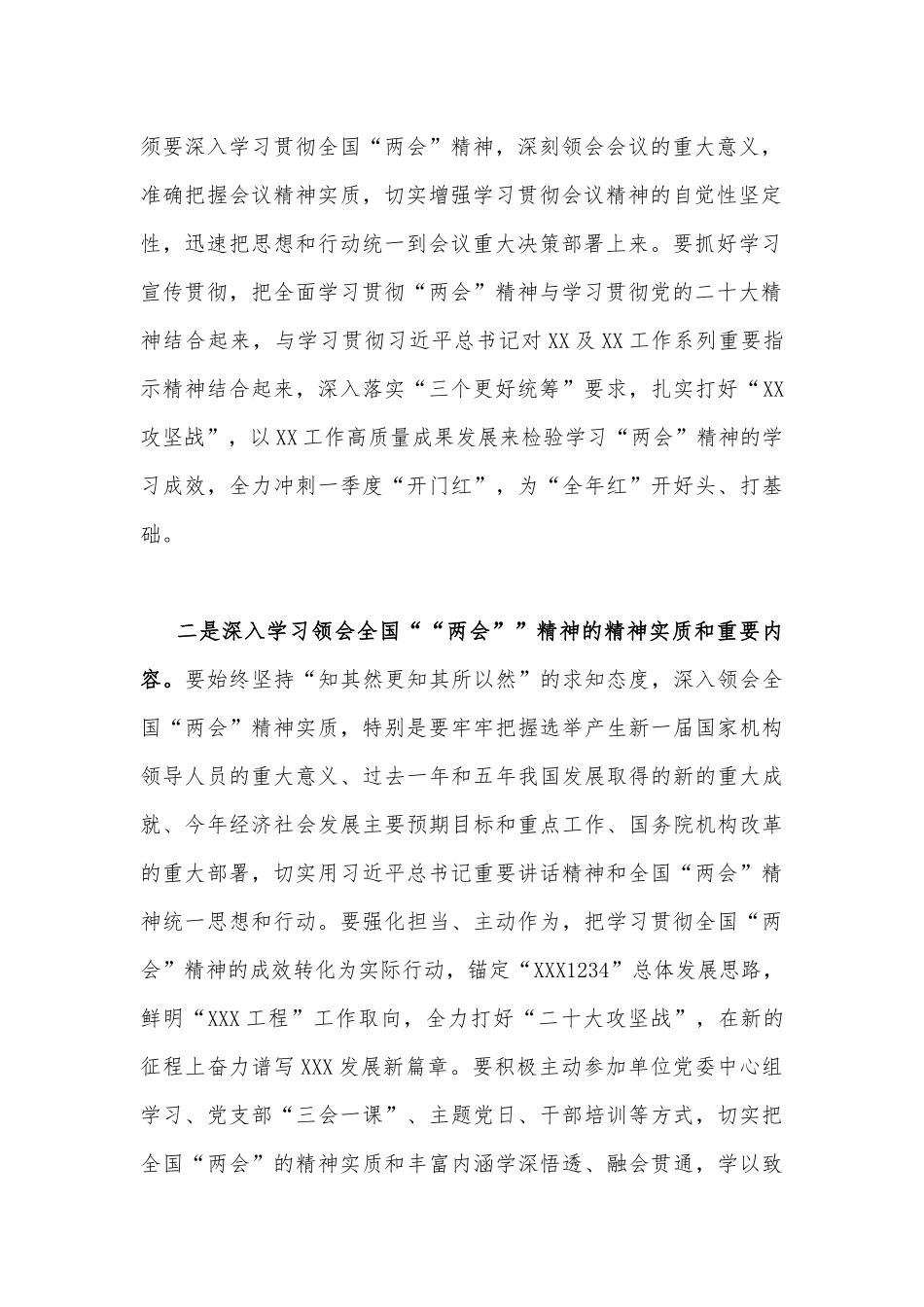 学习2023年全国“两会”精神专题研讨发言稿2篇文.docx_第2页
