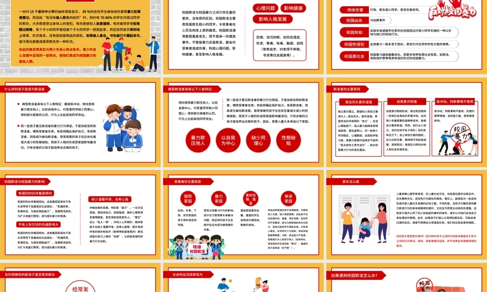 黄色卡通反对校园暴力宣传主题班会PPT.pptx