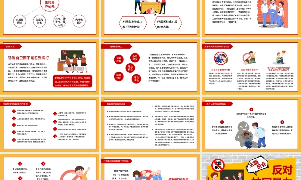 黄色卡通反对校园暴力宣传主题班会PPT.pptx