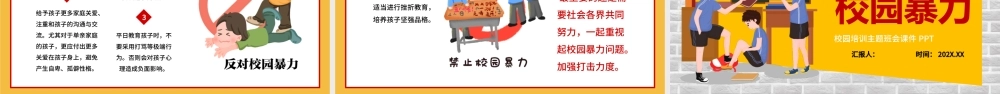 黄色卡通反对校园暴力宣传主题班会PPT.pptx